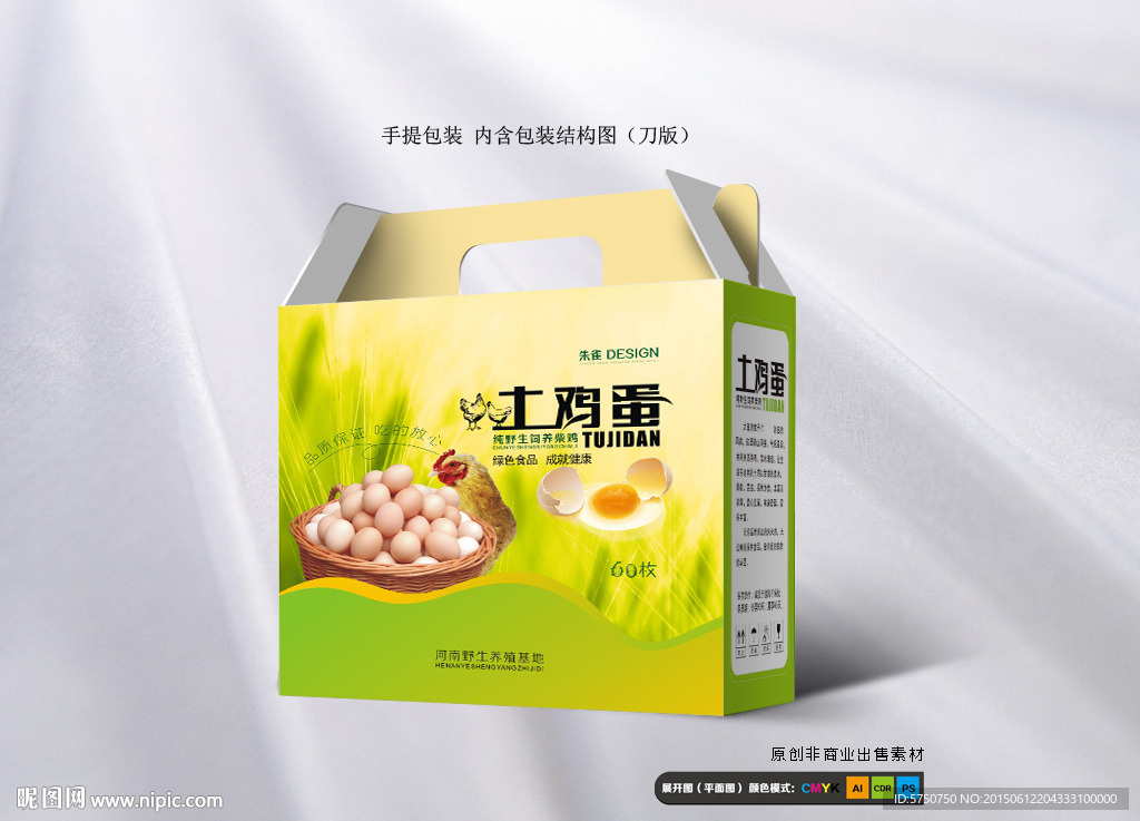 鸡蛋礼品包装（平面图）