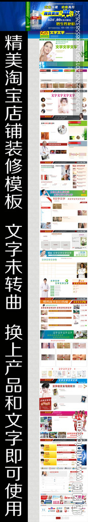 精美淘宝店铺装修模板