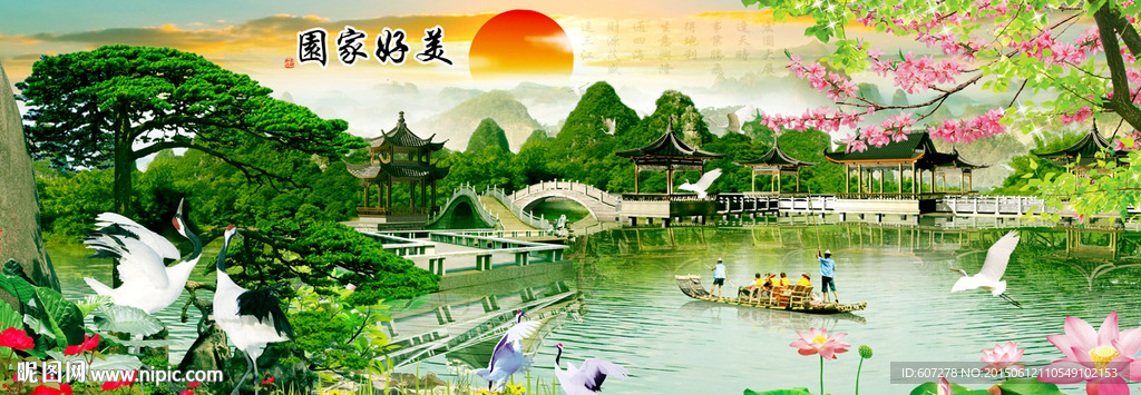 美好家园