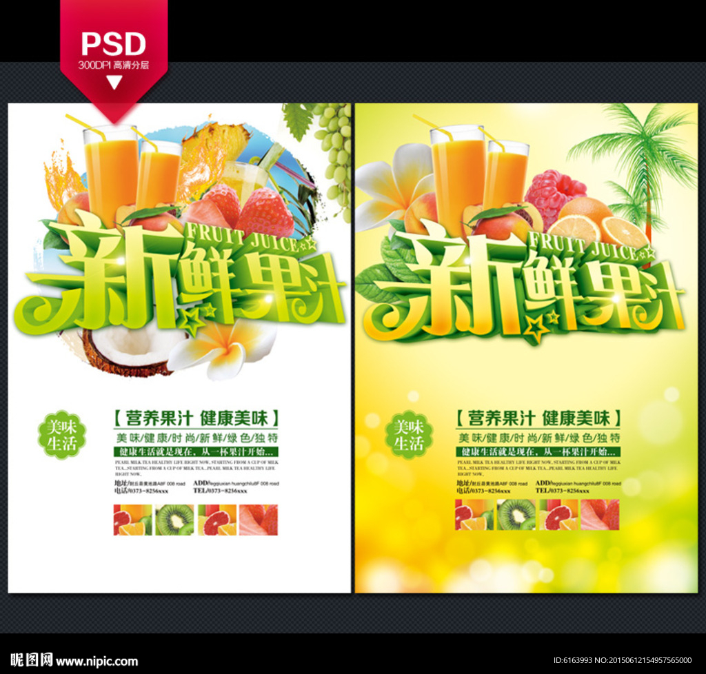 果汁海报
