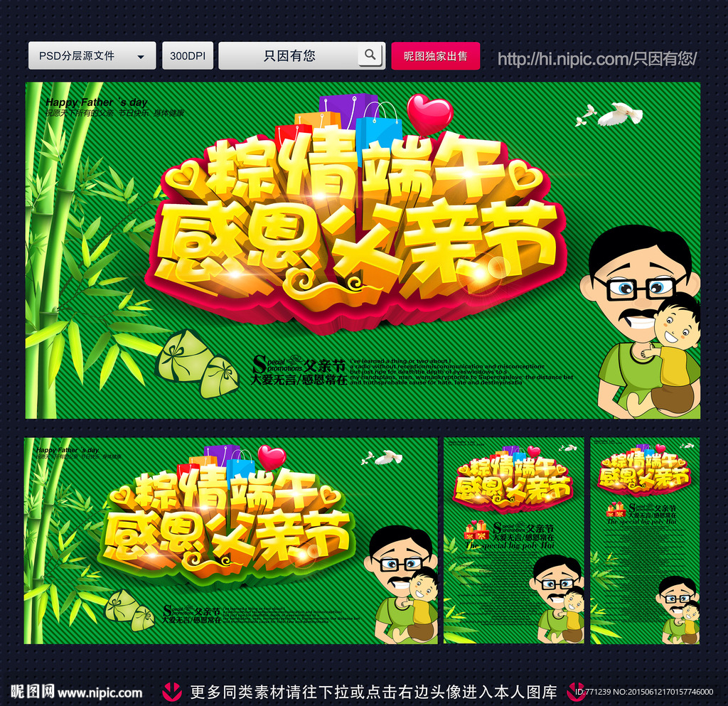 父亲节 端午节