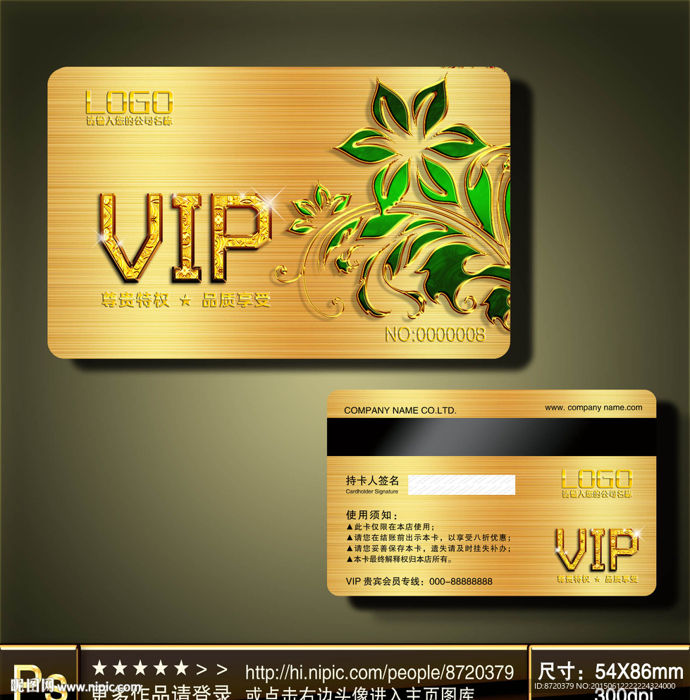 高档VIP卡