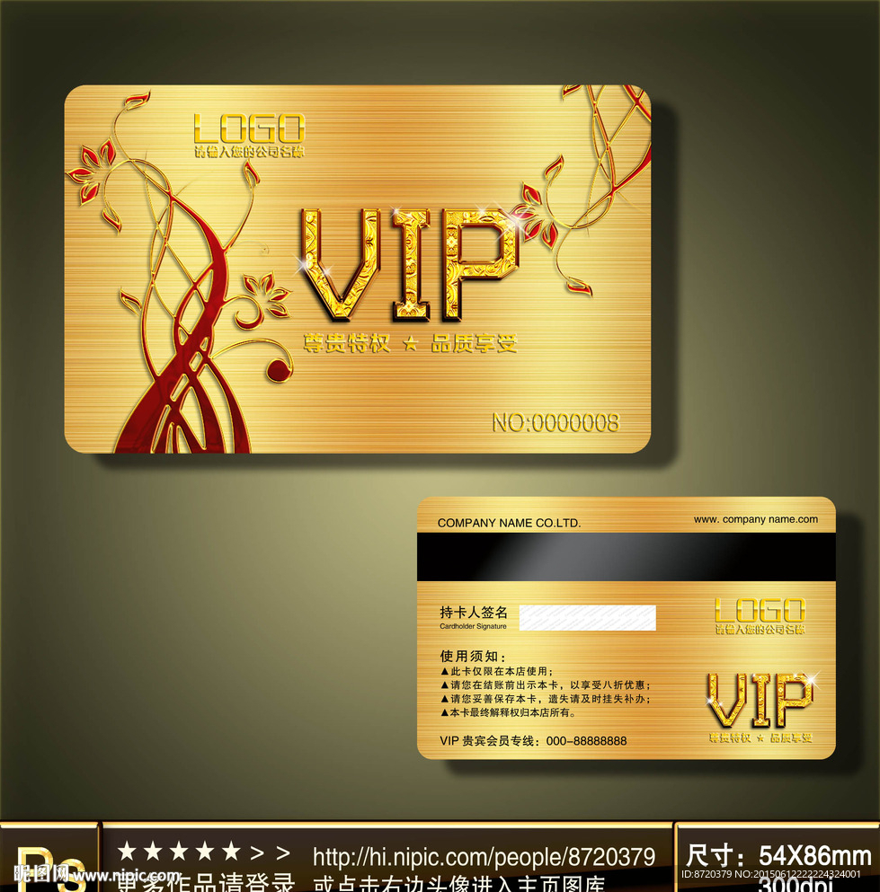 高档VIP卡