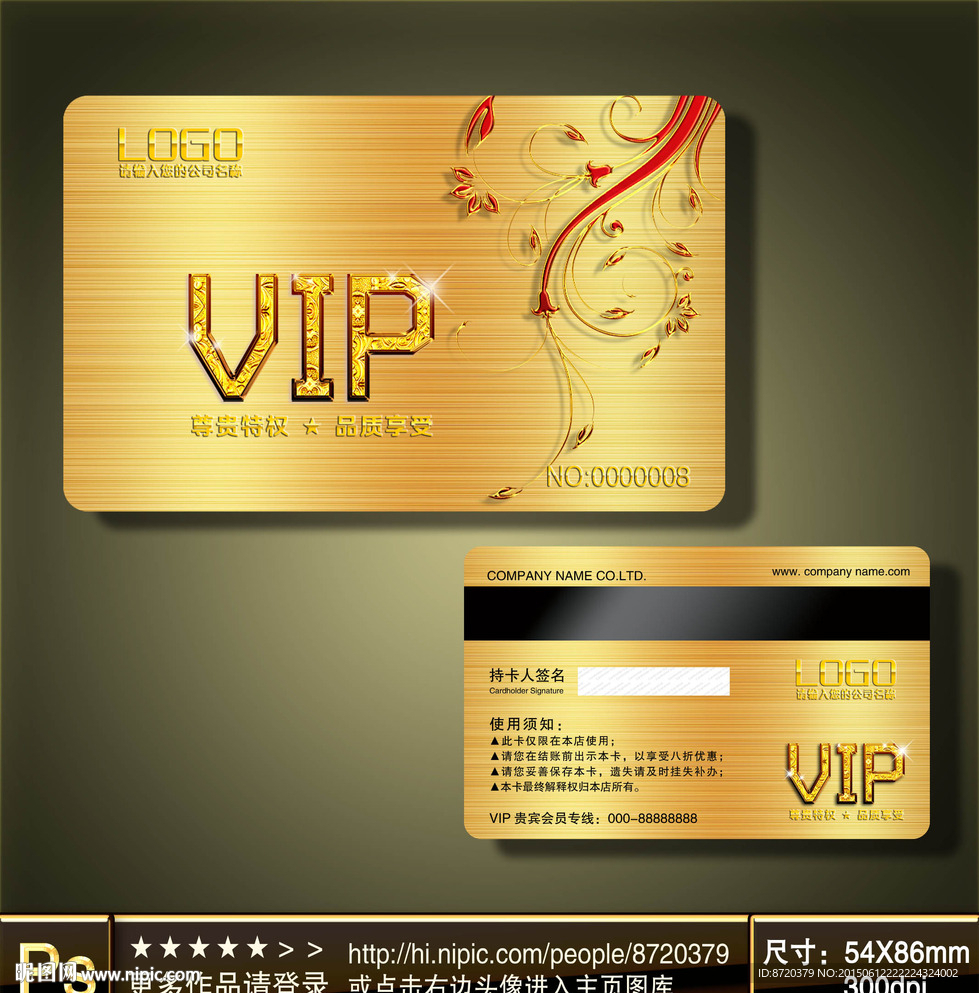 高档VIP卡