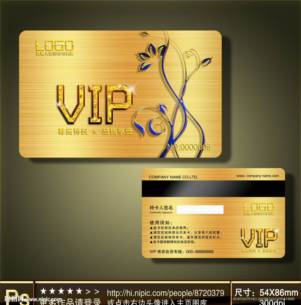 高档VIP卡