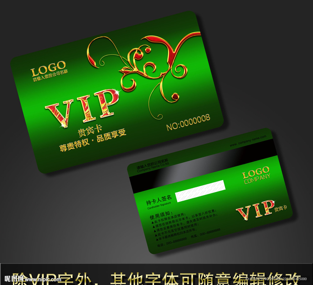 VIP卡