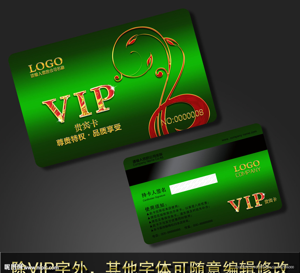 VIP卡