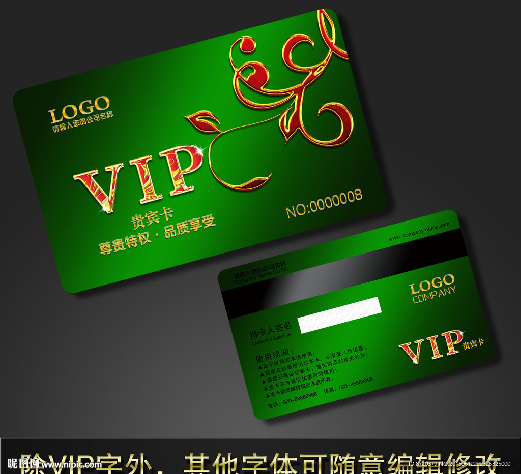 VIP卡