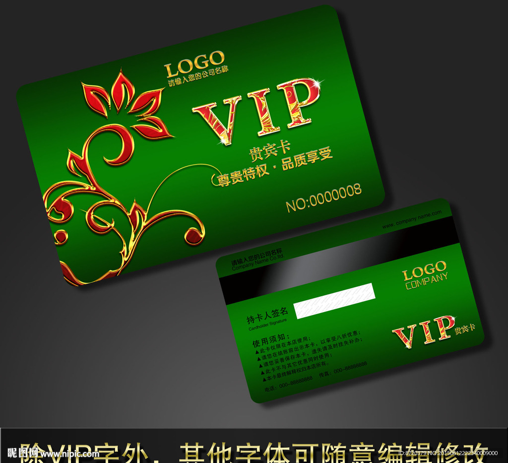 VIP卡