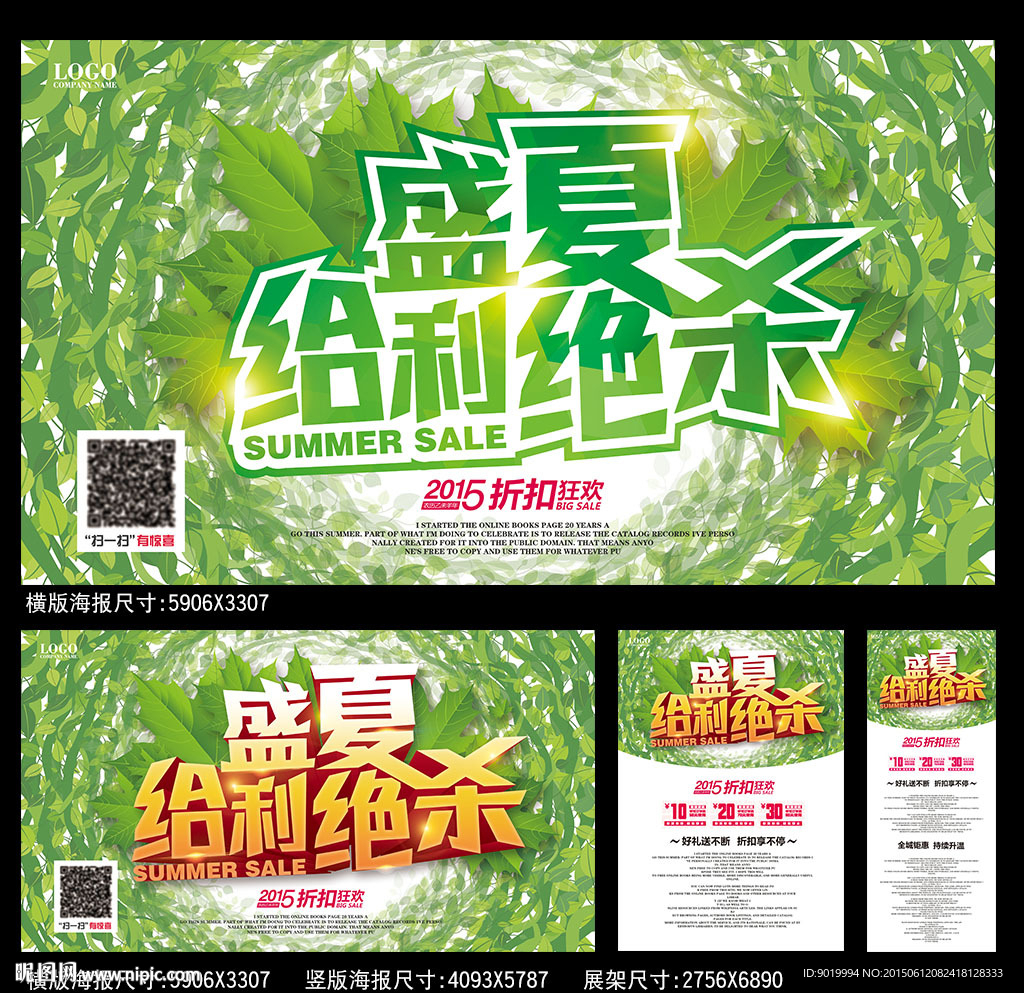 夏季