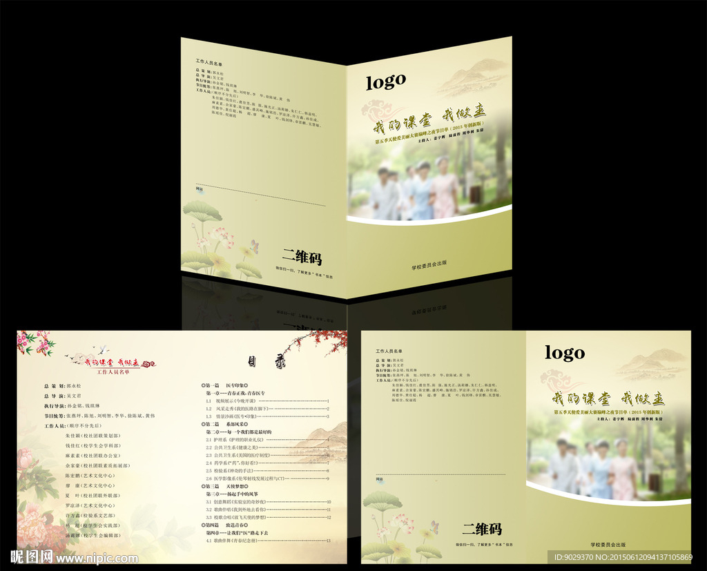 我的课堂 我做主节目单