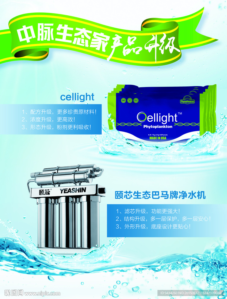 清凉产品A4广告