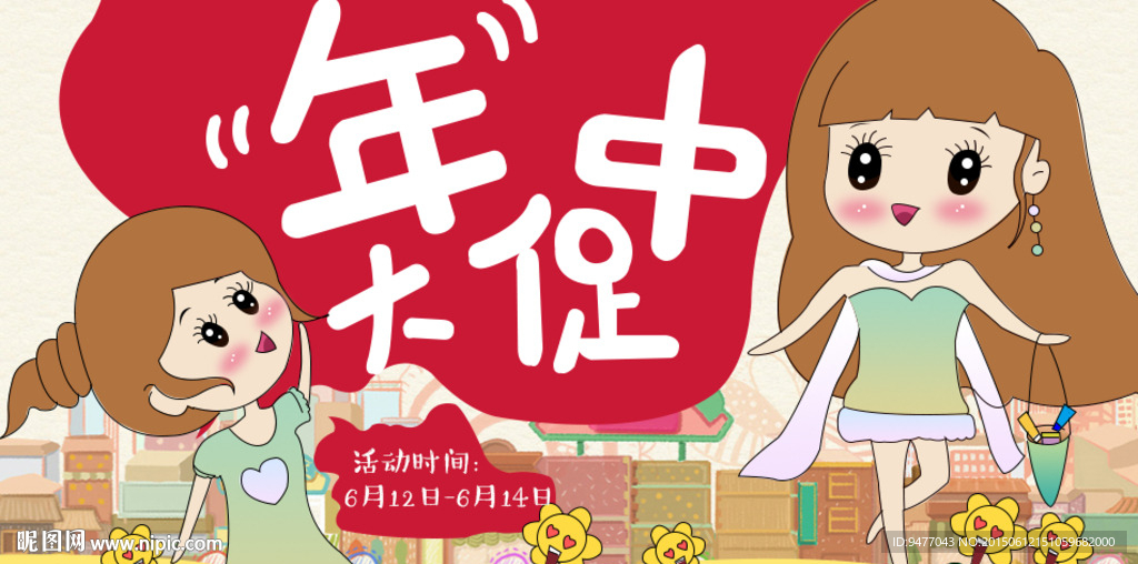 年中大促 漫画版