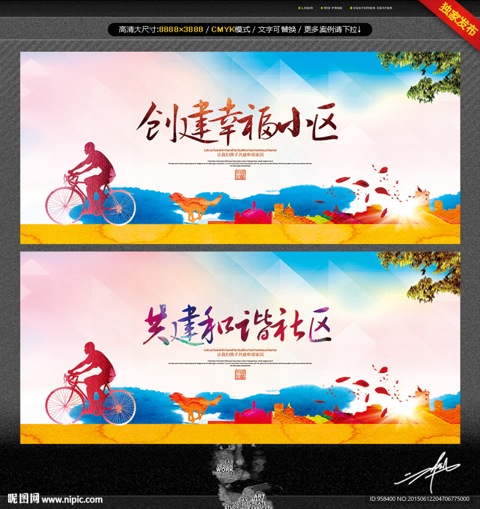 幸福小区 和谐社区 唯美