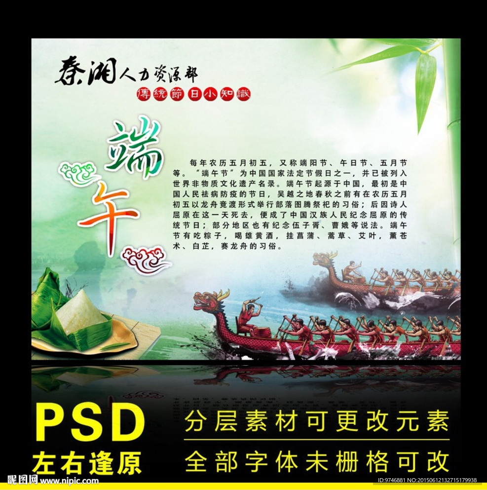 端午节 赛龙舟 粽子