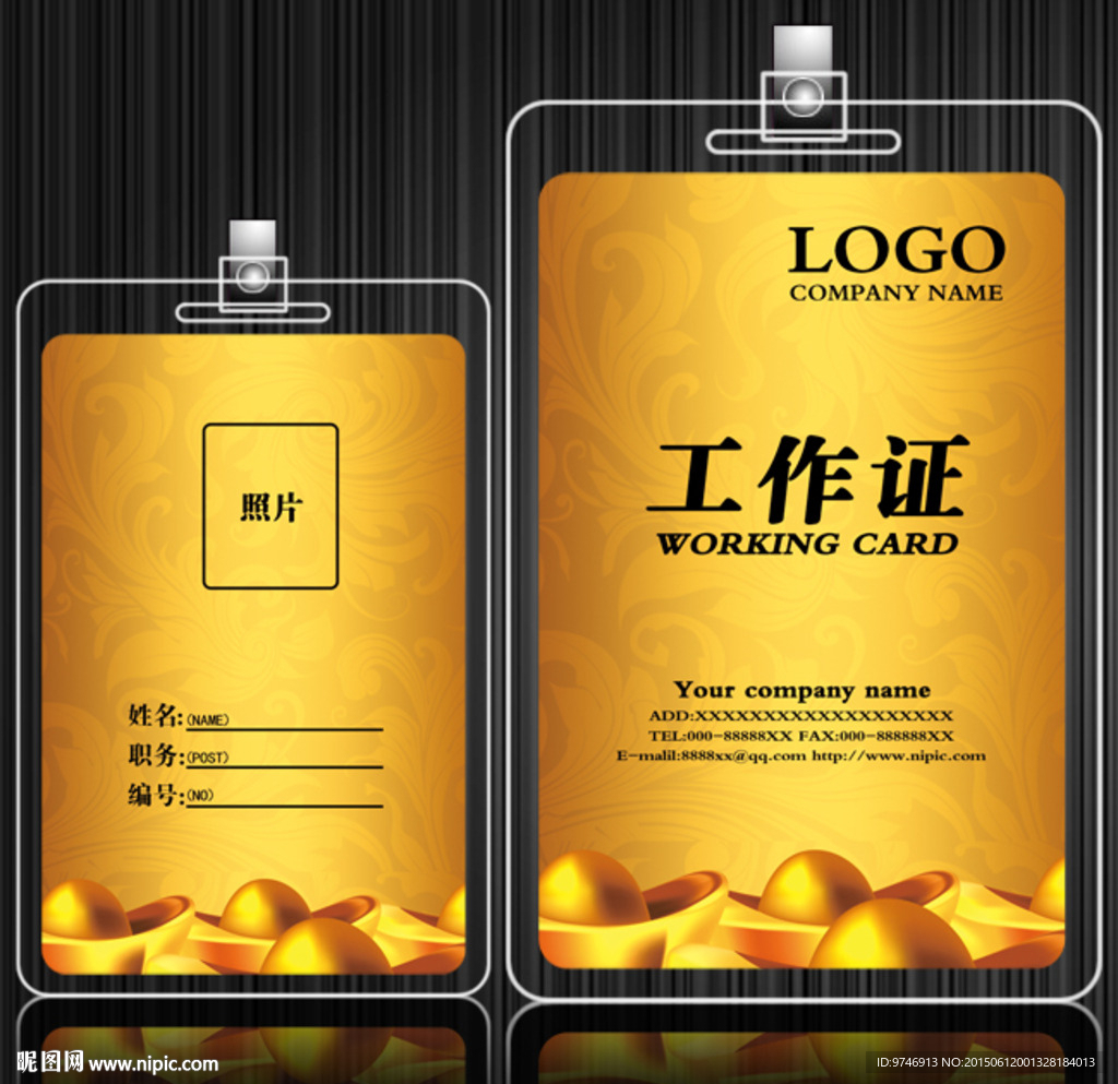 金融工作证