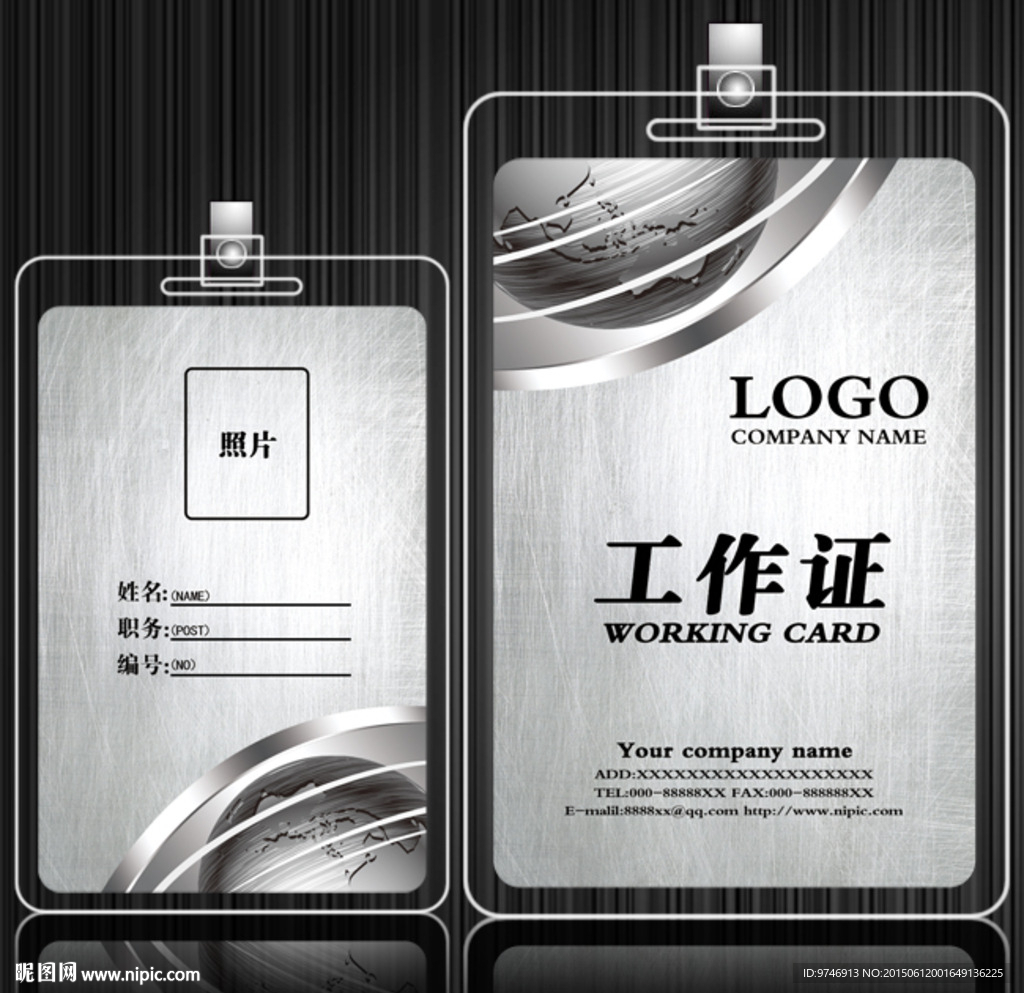 投资工作证