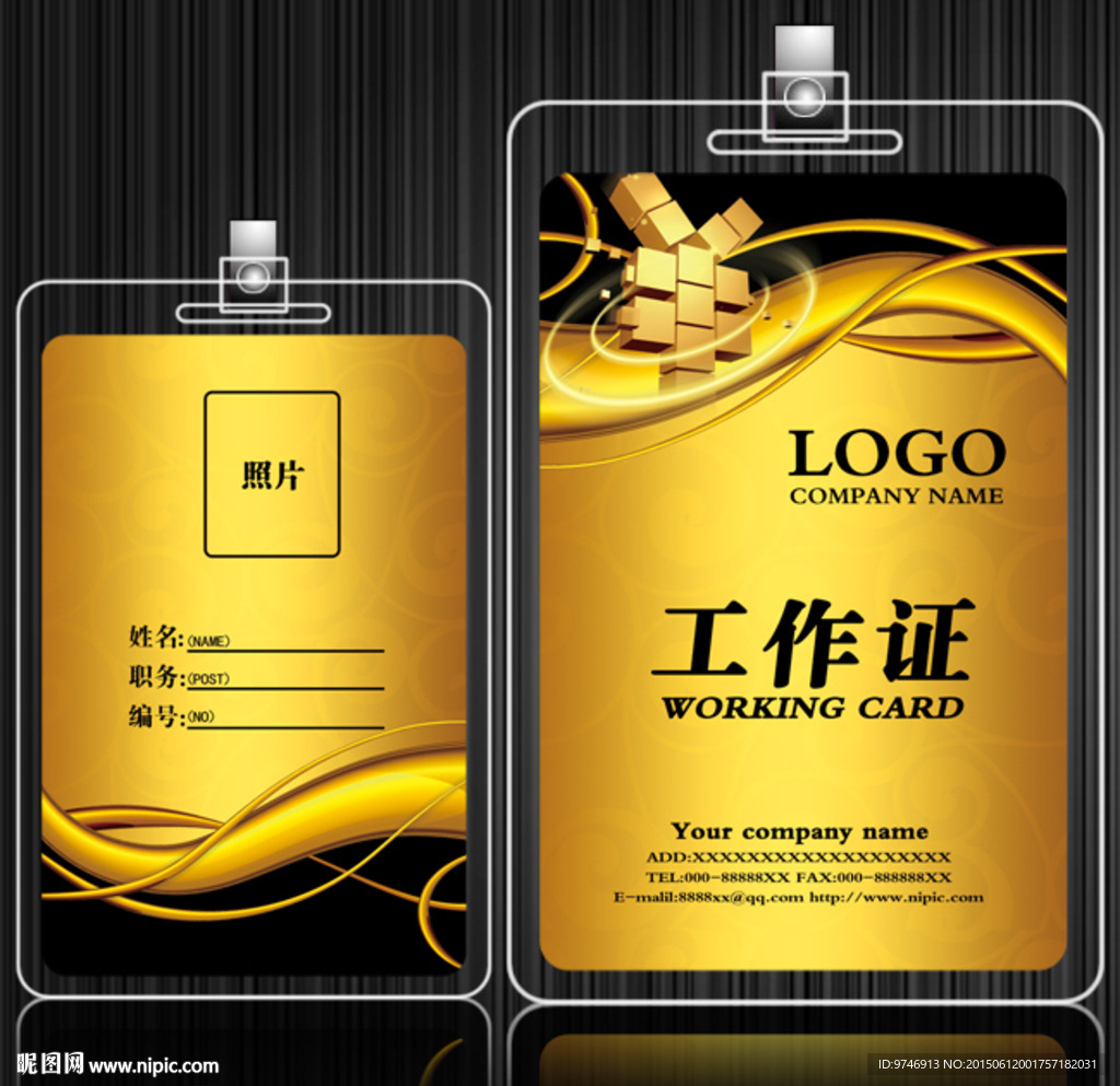 投资工作证