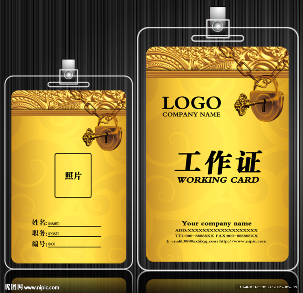 开锁工作证