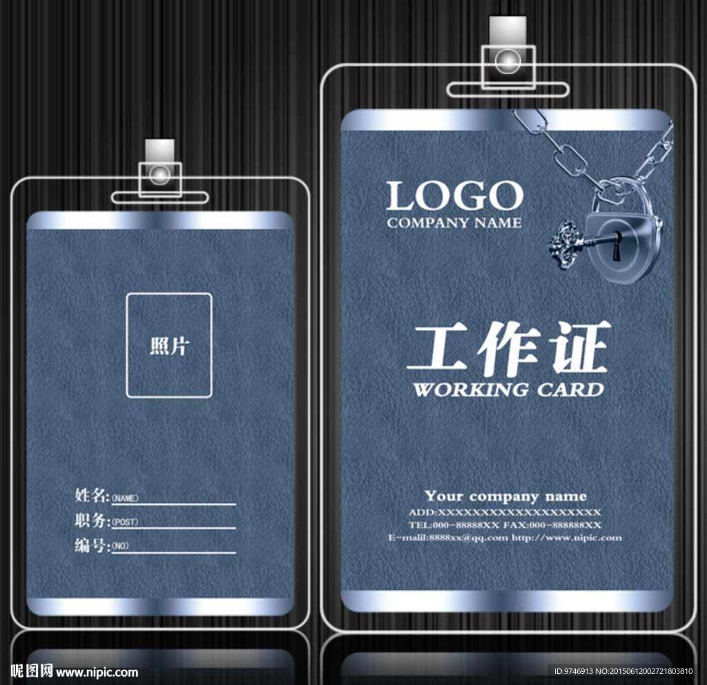 开锁工作证