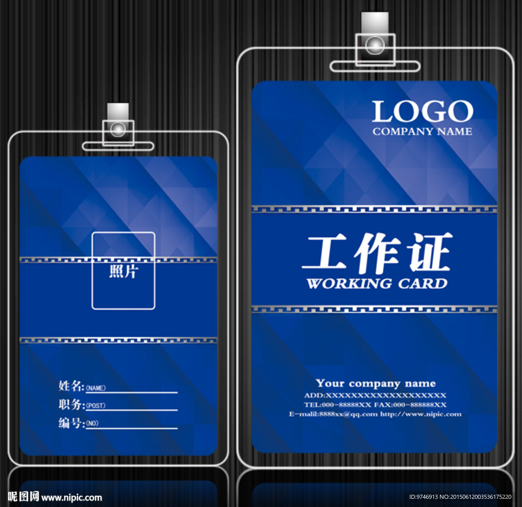 旅游工作证