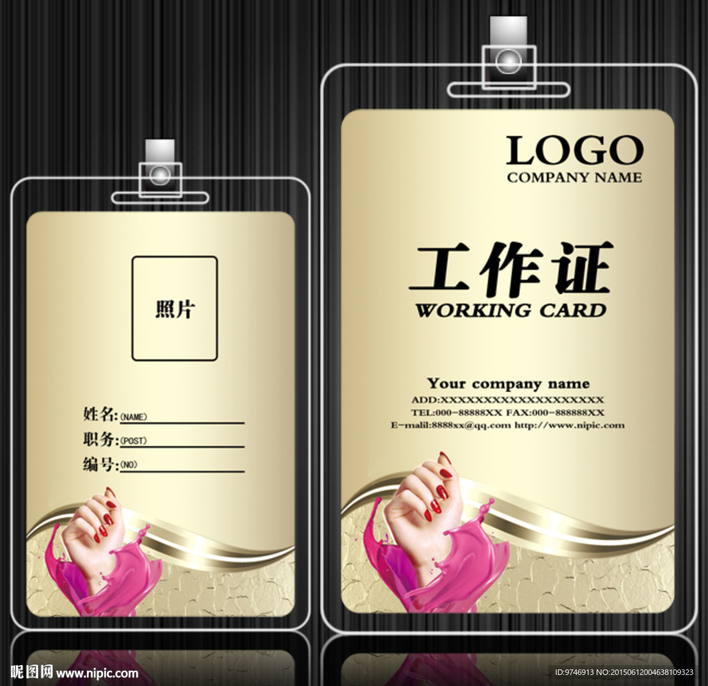 美甲工作证