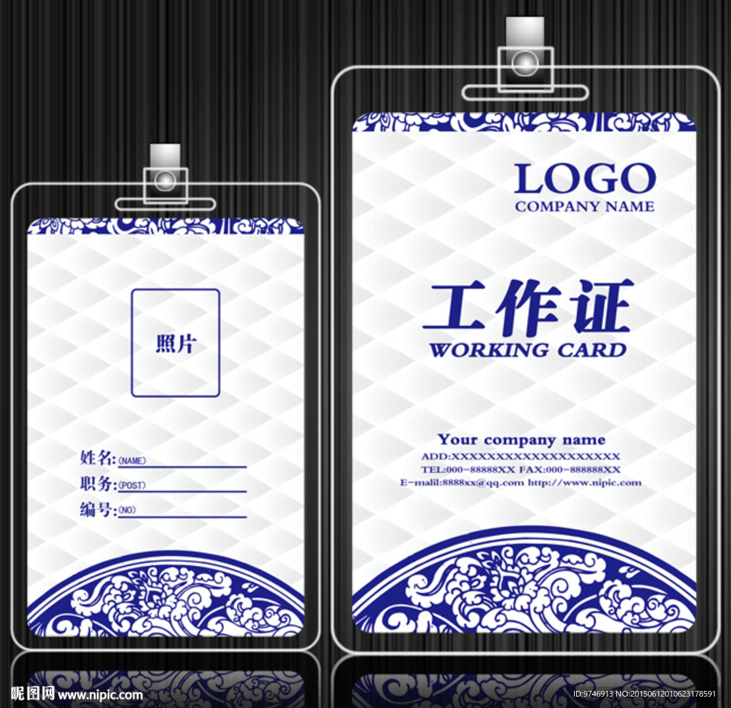 青花瓷工作证