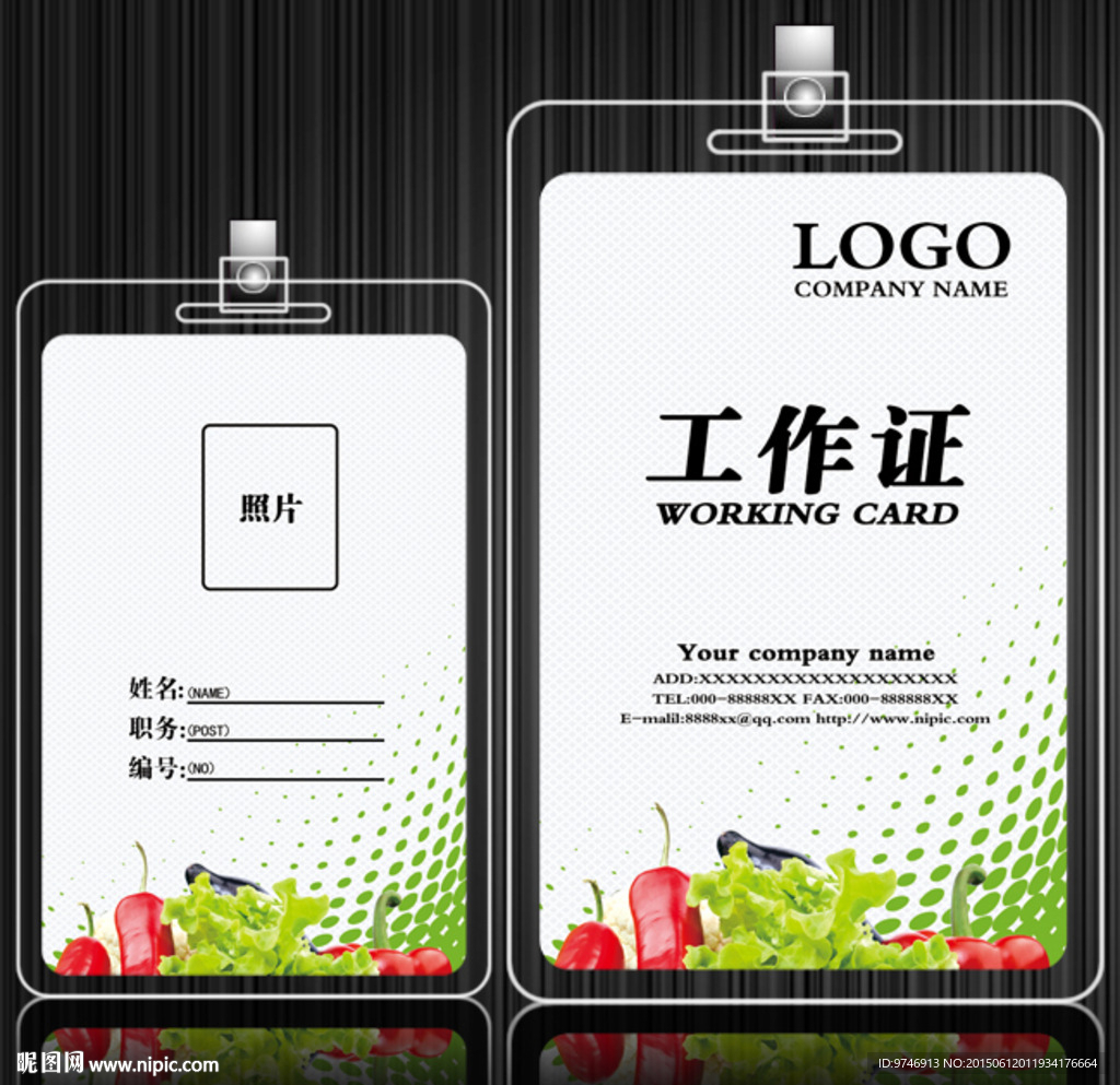 蔬菜工作证
