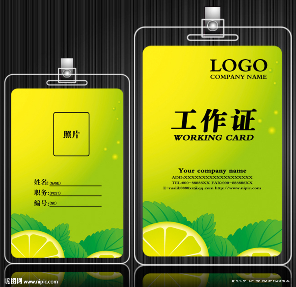 水果工作证