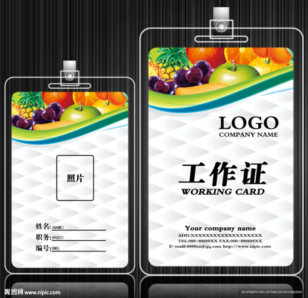 水果工作证