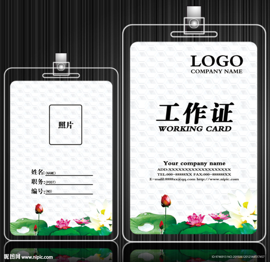 中国风工作证