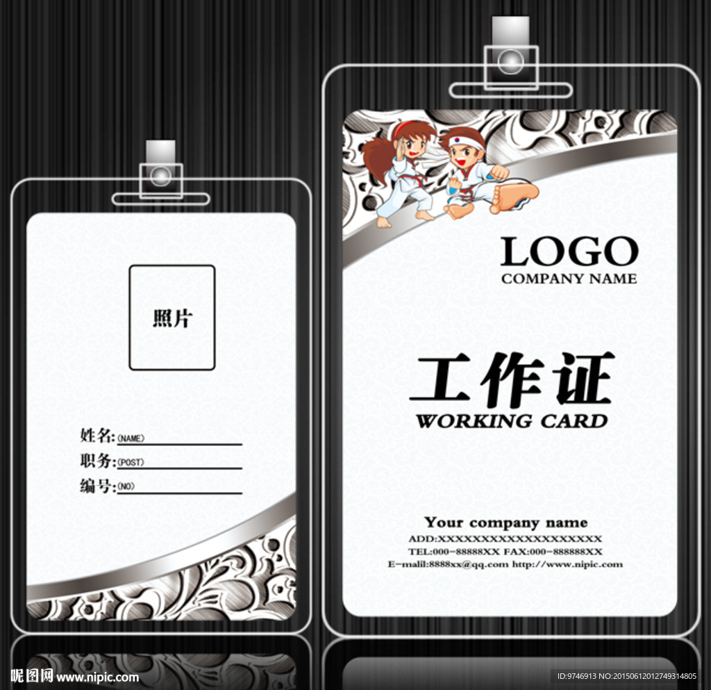 跆拳道工作证