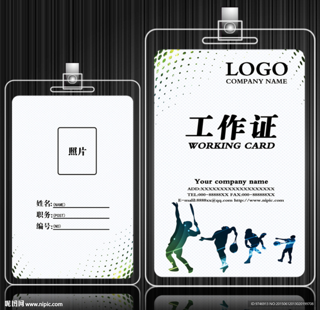 体育用品工作证