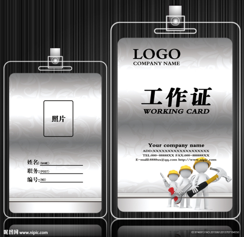 五金工作证