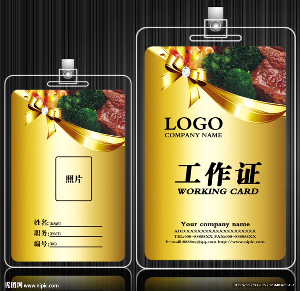 西餐工作证