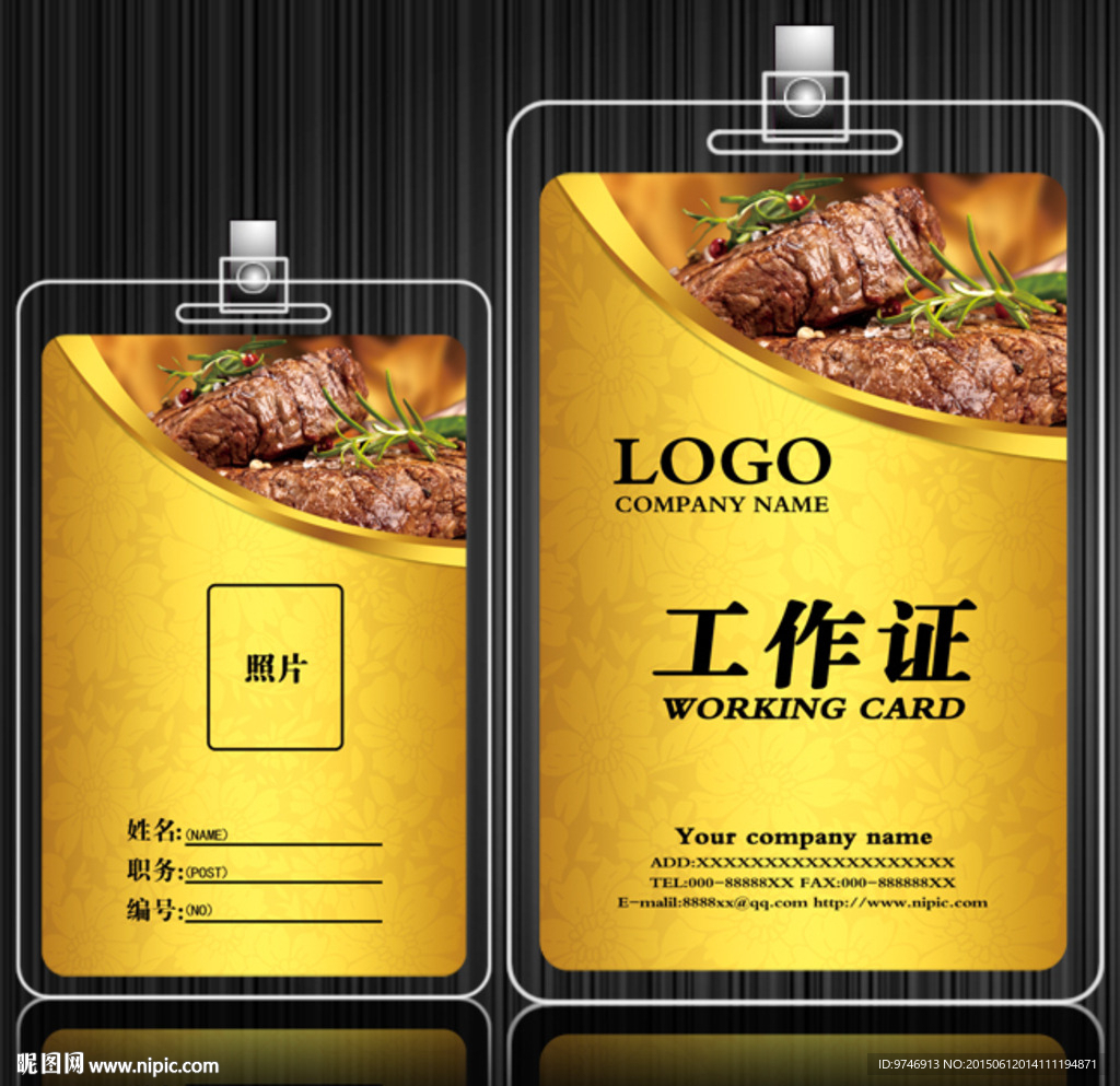 西餐工作证