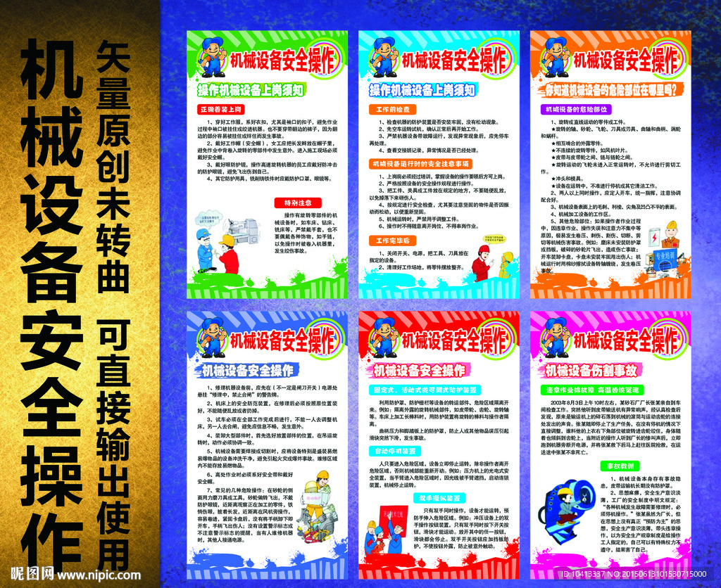 机械设备安全操作挂画