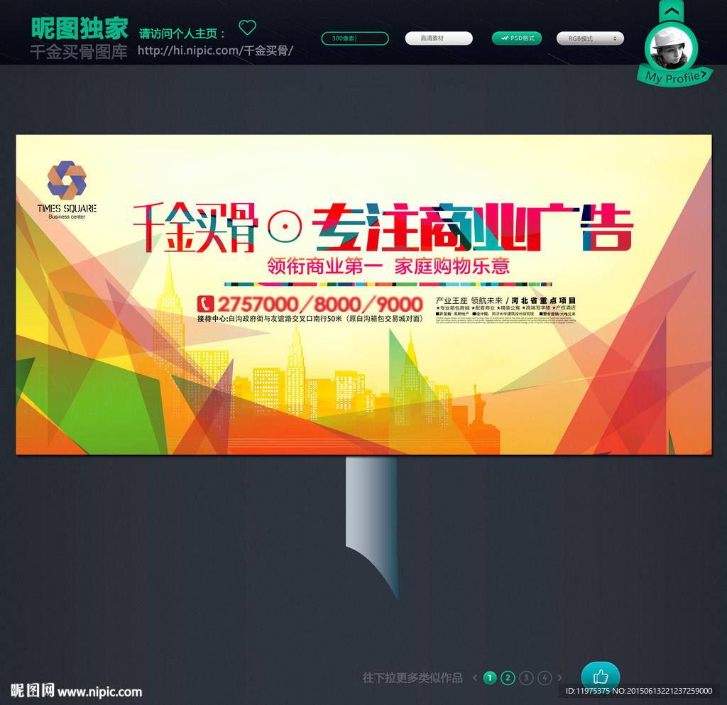 房地产户外广告