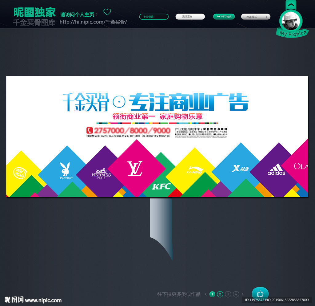 房地产户外广告