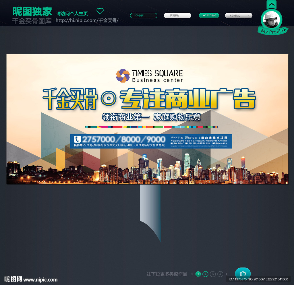 房地产户外广告