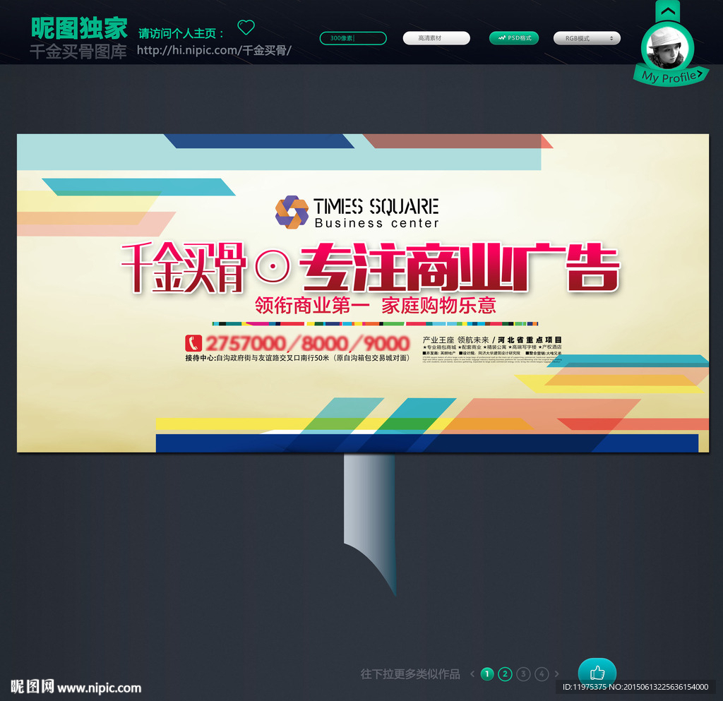 房地产户外广告