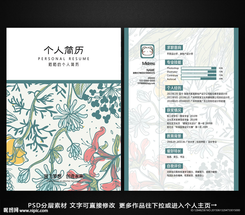 个人简历
