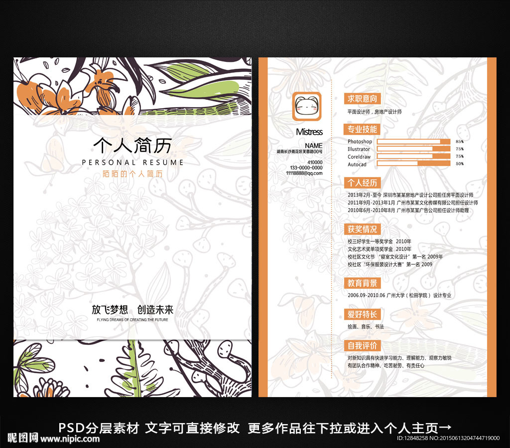 个人简历