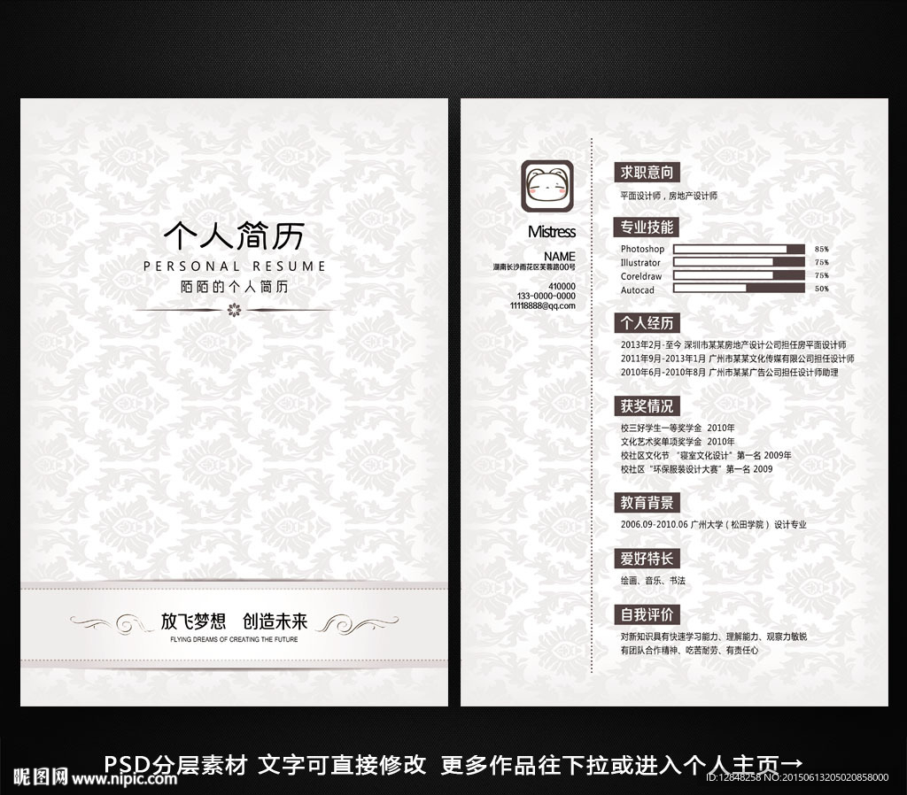 个人简历