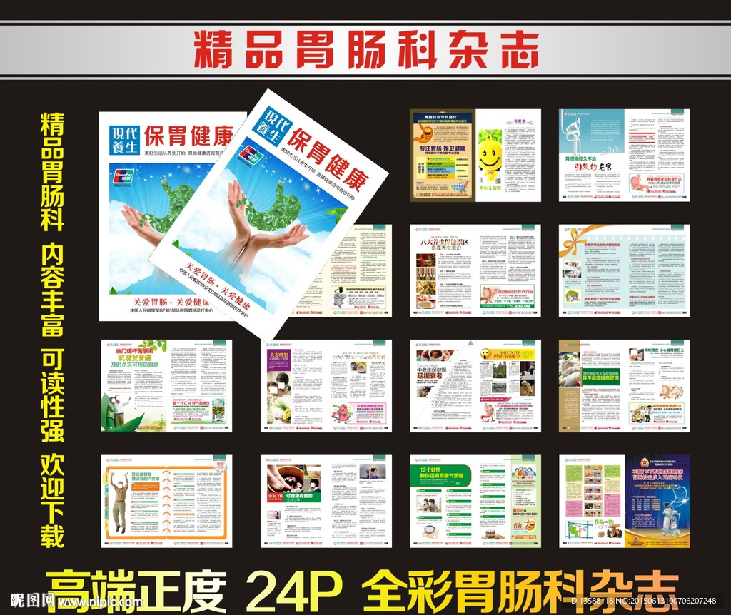 精品胃肠科