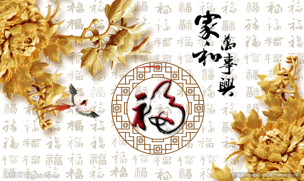 家和万事兴