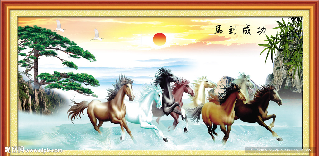 八骏图