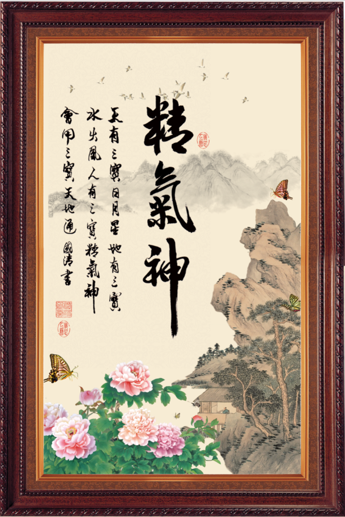 字画书法