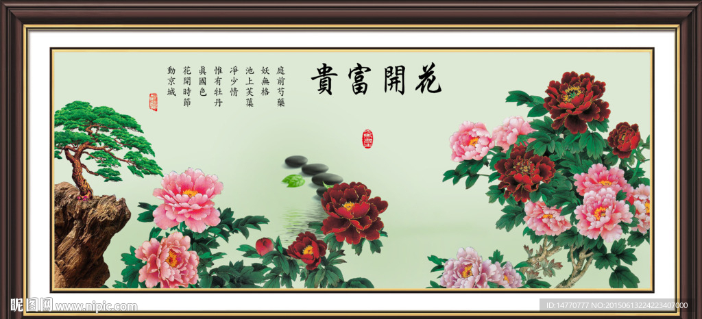 花开富贵
