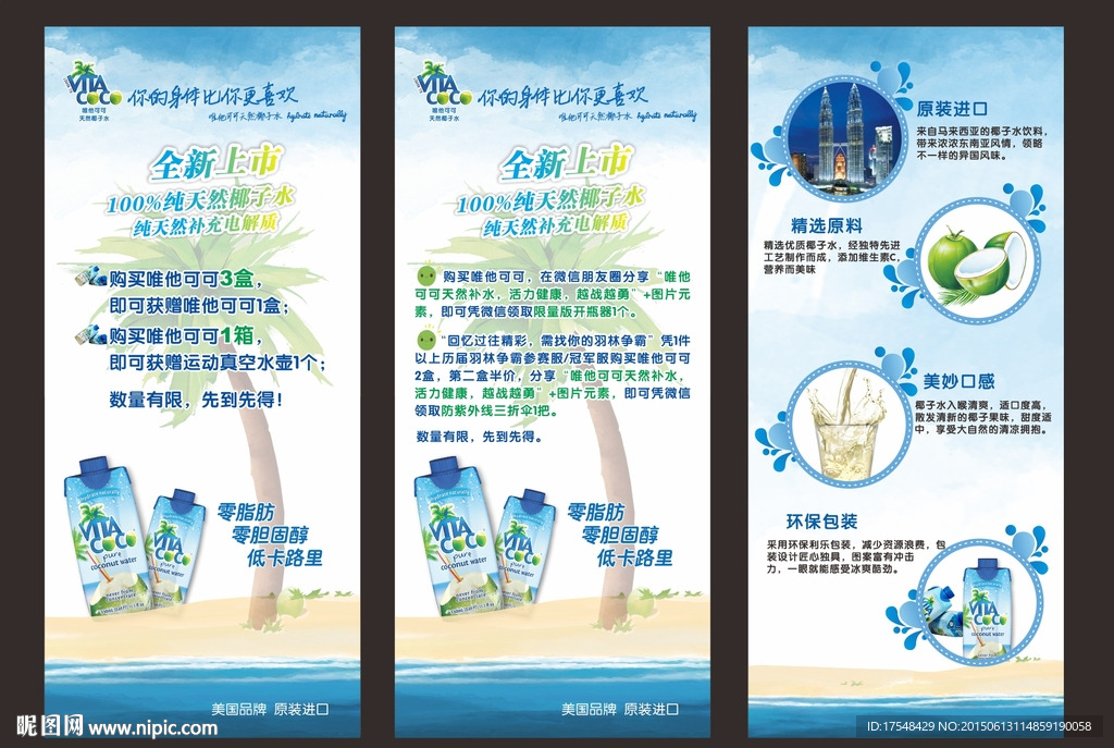 唯他可可x展架